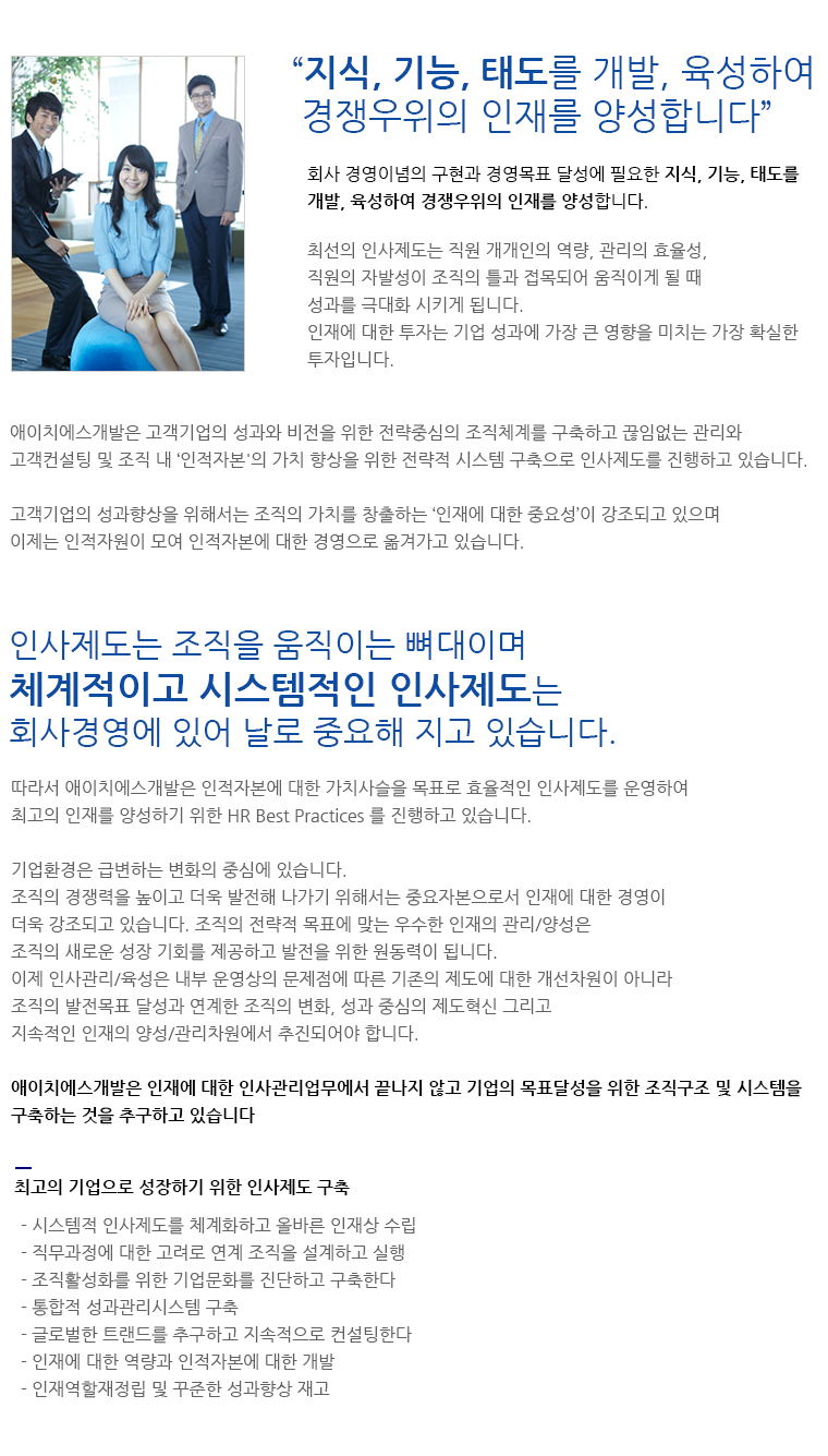 회사 경영이념의 구현과 경영목표 달성